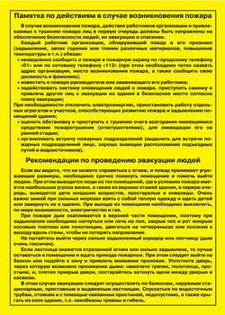 ПА01 Памятка при пожаре (самоклеющаяся пленка, А4, 1 лист) - Плакаты - Пожарная безопасность - Магазин охраны труда ohranatruda-shop.ru
