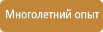 таблички строительной безопасности на объектах нпс тб