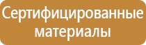табличка на склад по пожарной безопасности